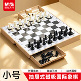 晨光（M&G）文具磁吸国际象棋小号儿童桌游便携折叠抽屉收纳小学生生日礼物