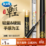龙王恨鱼竿碳素28调轻量综合钓鱼竿超轻超硬休闲野钓鲫鱼竿手竿台钓竿 5.7m 28调轻量综合(加送原装竿稍一支)