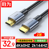 胜为（shengwei）HDMI线2.0 4K60HZ数字高清线2米3D视频线工程级投影仪笔记本电脑电视机机顶盒数据连接线 WHC7020G