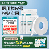 稳健医用透气胶带舒适医用PE胶带安心家用双眼皮贴透气微孔设计固定敷料护理低敏易撕胶带 【店长推荐】棉布胶带0.9cmx10m 5卷 1卷/袋