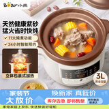 小熊（Bear）电炖锅 电砂锅电炖盅 煲汤锅炖汤锅 煲汤电锅 电炖锅3-4人紫砂锅3L  DDG-K30N3