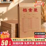 西玛100个档案袋牛皮纸加厚大号 进口A4文件袋投标袋标书合同批发资料分类纸质收纳办公用品事务所定制 国产【50个底宽3cm】加厚180g牛皮纸