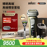 博朗新9系巅峰版2.0清洁旅行高端礼盒款便捷整机德国进口往复式剃 须刀电动送男朋友生日礼物