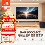 JBL音响 BAR1000MK2 回音壁 电视音响 7.1.4杜比全景声家庭影院Soundbar家用客厅蓝牙投影仪音箱
