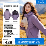 骆驼（CAMEL）三防冲锋衣户外登山服防风防水防污三合一运动外套 AD12263514X，抓绒内胆 凝夜紫 男女 S