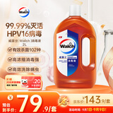 威露士（Walch）消毒液2L衣物除菌液灭甲流感病毒消毒水家居卫生宠物杀菌非84酒精