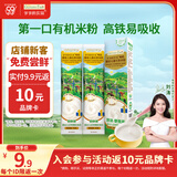 爷爷的农场有机婴幼儿高铁米粉6-12个月尝鲜装30g米糊辅食维C加铁试用装6月+