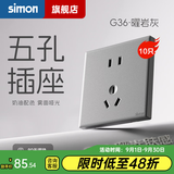 西蒙（SIMON） 开关插座面板五孔插座空调网络单开双控一开五孔usbG36曜岩灰 五孔插座（10A） 10只装