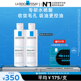 理肤泉【黄子弘凡同款】收敛水200ml*2支装爽肤水控油保湿去角质护肤品