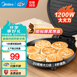 美的（Midea）【品牌直营】电饼铛电饼档家庭用双面加热加大加深烤盘大尺寸上下盘电煎烤烙饼专用锅薄饼早餐机 上下独立加热 1200W JHN30F