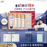 谷雨雪肌美白面霜洁水乳套装礼盒去黄提亮保湿护肤品生日礼物