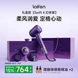 徕芬高速护发吹风机Swift 4幻夜紫礼盒 家用电吹风 负离子精油润养吹风筒 生日礼物送女友