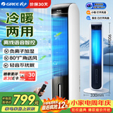 格力（GREE）【冷暖两用】空调扇制冷风扇家用负离子加湿降温水冷风机智能语音遥控取暖器暖风机 KS-04S88RDVg