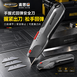 麦思德（MASTERPROOF）重型安全刀弹簧自动回弹美工刀工业用割刀裁纸刀壁纸刀电缆剥皮刀