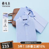 雅戈尔（YOUNGOR）短袖衬衫男DP免烫衬衫面料男衬衣抗皱平整易打理新品 GSDP16387HJA蓝色 40