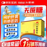 白云山 小柴胡颗粒 无蔗糖12袋*1盒解表散热 感冒咳嗽 寒热往来 食欲不振 胸闷喜呕 感冒药 新冠指南用药
