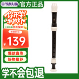 雅马哈（YAMAHA）竖笛高音C调专业笛子日本产YRS-301III德式【学生适用 老师推荐】
