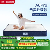 A家乳胶床垫独立袋装弹簧护脊软硬适中家用1.8x2米双人席梦思A8Pro A8Pro床垫【护脊款厚22cm:独立袋弹簧+乳胶】 1.8*2米