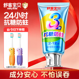 舒客氨基酸美白牙膏亮白含氟护龈清新口气家用官方旗舰店正品 【24h抗糖】抗糖45g+牙刷