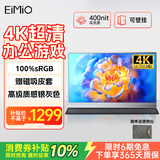 Eimio便携式显示器【4K超清广色域】IPS显示屏HDR可壁挂15.6英寸电脑笔记本副屏switch/PS5扩展屏E16U
