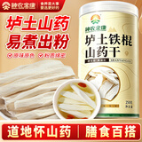 神农金康 怀山药片1000g 焦作垆土铁棍山药干片淮山药干 可打粉无硫熏生晒