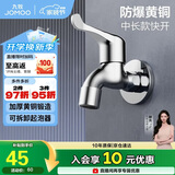 九牧（JOMOO）快开水池龙头优质铜单冷卫浴通用水龙头拖把池龙头71065-991/1C-1