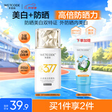 水密码377美白防晒乳霜40gSPF50+高倍防晒清爽不油腻学生军训教师节礼物