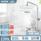 摩恩（MOEN）淋浴花洒恒温增压花洒卫浴恒温龙头淋雨器套装 固定杆+230mm圆形顶喷
