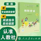 格林童话（升级版） 人教版快乐读书吧 三年级必读课外阅读 上册（含音频资源）与新教材配套使用（新旧封面随机发货） 开学季
