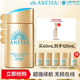 安热沙（Anessa）【采销直播间】新一代小金瓶60mL防晒霜王嘉尔同款防晒霜军训专用