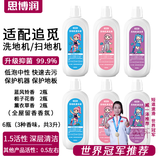思博润 适配追觅洗地机H11 H12PROPLUS H13M13BETA地面清洁液剂500ML配件 原装品质6瓶（3种香味，1.5%活性，除菌，3升）