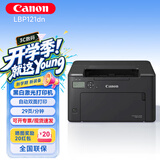 佳能（Canon）LBP121dn A4幅面黑白激光单功能打印机/快速打印/有线网络/自动双面/商用办公/29页/分钟
