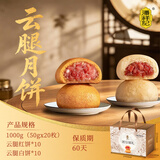 潘祥记 滇式云腿月饼系列多口味火腿月饼云南特产月饼休闲零食送礼 【赠礼盒】云腿红饼10+云腿白饼10