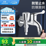 九牧（JOMOO）洗衣机角阀龙头水嘴不锈钢4分卡扣双控出水78016-991/1C-1