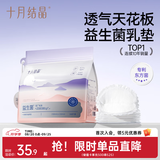 十月结晶一次性防溢乳垫薄款防漏贝壳乳垫 100片装 【AIR极薄益生菌款】