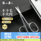 张小泉不锈钢鼻毛修剪器 鼻毛剪 手动修剪去鼻毛家用 小指圈鼻毛剪2#