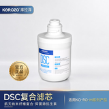 KOROZO 美国库拉泽M6系列600G反渗透净水器配套滤芯 DSC复合滤芯1支