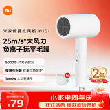 米家小米电吹风机负离子护发便携可折叠大风力速干H101家用宿舍学生风筒出行必备七夕节送女友礼物
