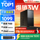 SAMBADA惠科电脑HKC国家补贴15%台式主机商用学习个人家用台式机电脑（酷睿7100 8G 256G WiFi双频）