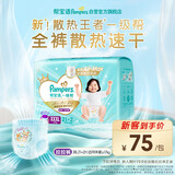 帮宝适散热王者新一级帮拉拉裤XXXL21+2夏季超薄透气速干婴儿尿不湿尿裤