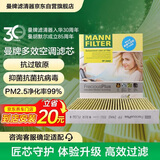 曼牌滤清器（MANNFILTER）倍清芯多效空调滤芯FP2442英朗君威GL6君越昂科拉微蓝6创酷科鲁兹