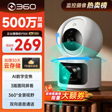 360智能摄像头P500 双摄版 双500万高清摄像头家用监控手机远程监控器360度夜视全景婴儿宠物看护