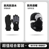 目丸保暖手套男女户外冬天骑行防寒风加绒厚触屏女防水冬季棉滑雪手套 雷峰帽黑色+手套黑