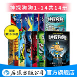 【1-14册】神探狗狗 dog man中文版  3-6岁7-10岁儿童幽默漫画桥梁书 戴夫·皮尔奇著 少儿动漫绘本故事书 浪花朵朵童书 后浪正版 【1-14册】神探狗狗中文版全套更新