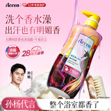 澳雪（accen）梦幻海马香水沐浴露938g午夜宣言 28小时持久留香