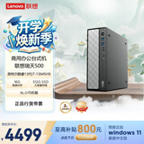联想瑞天500 商用办公台式电脑台式机主机(酷睿13代i7-13645HX 16G 512G SSD win11)三年质保