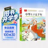 中华上下五千年 彩图注音版 中国传统文化 小学语文课外阅读经典丛书 大语文系列 万物复书 开学季
