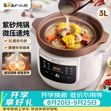 小熊（Bear）电炖锅电砂锅 煲汤锅炖汤锅 煮粥专用锅微压紫砂锅 3L DDG-K30H1