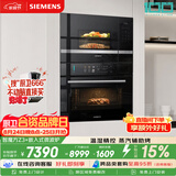西门子（SIEMENS）【78L微蒸烤】智魔方Z3+嵌入式微波炉套装 家用烘焙烤箱蒸烤一体机CS7J5+BE525