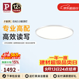 Paulmann P德国柏曼日光3.0护眼吸顶灯卧室儿童学习全光谱灯具【一价全包】